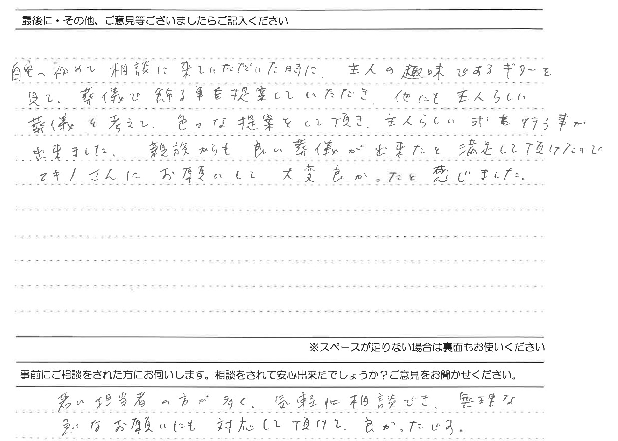 主人の趣味であるギターを見て、葬儀で飾ることを提案